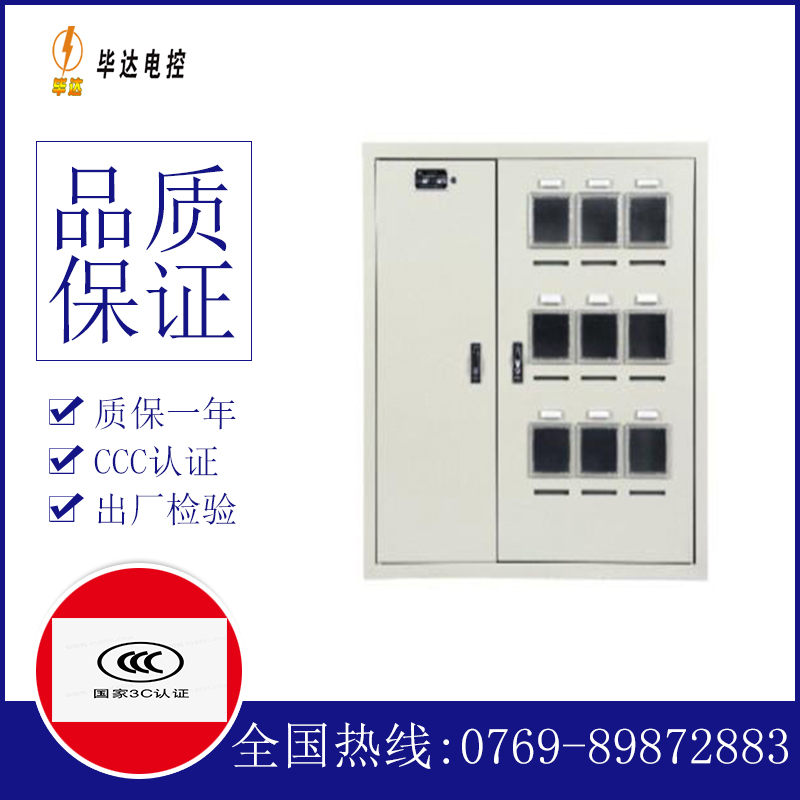 罗城电表箱